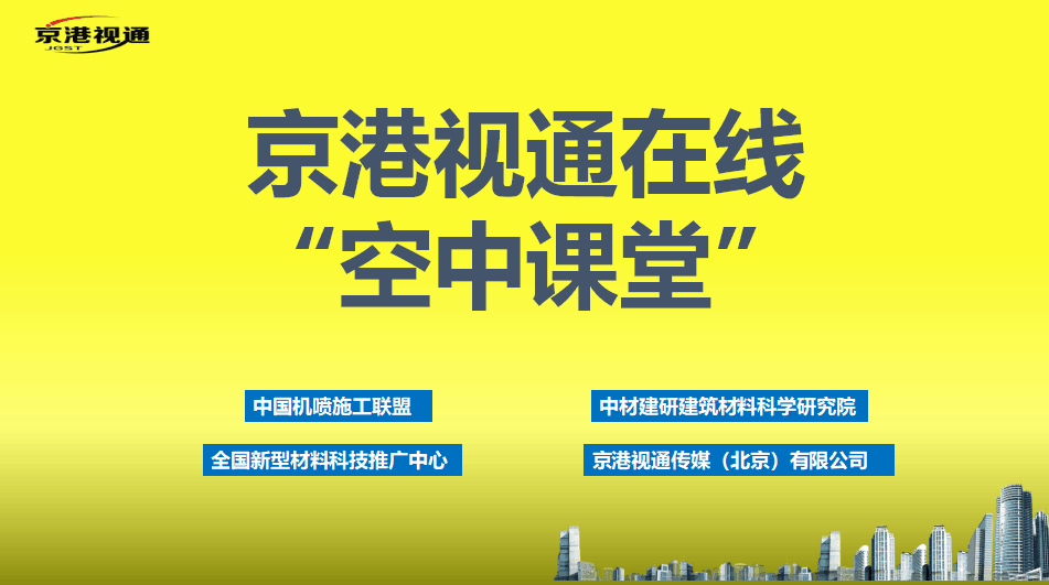 京港视通传媒“空中课堂”第十六课时